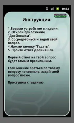 Двойняшки Гадание Оракул android App screenshot 2