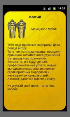 Двойняшки Гадание Оракул android App screenshot 6